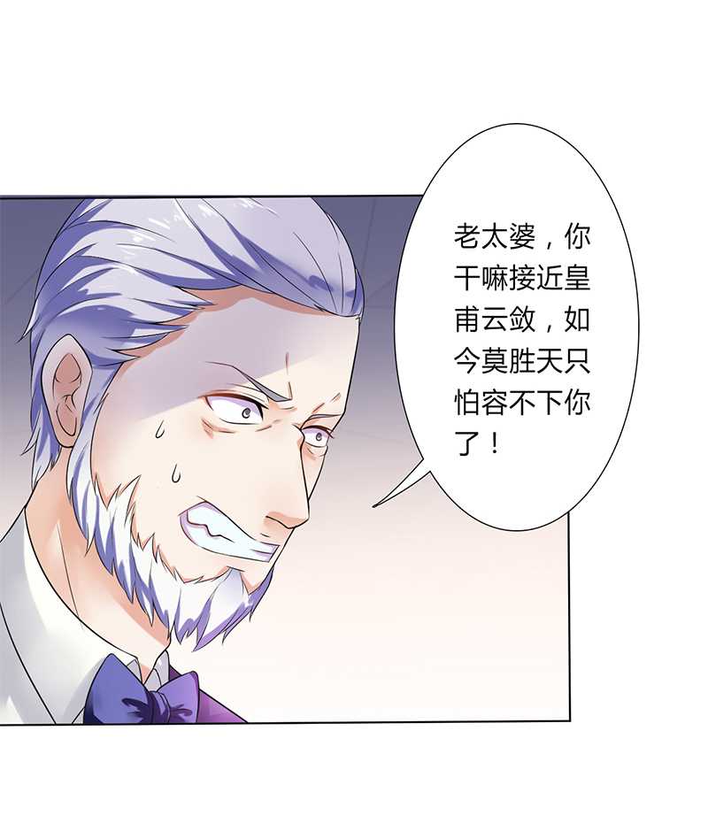 《致命宠妻：总裁纳命来！》漫画最新章节第51章：伪善的莫老爷免费下拉式在线观看章节第【12】张图片