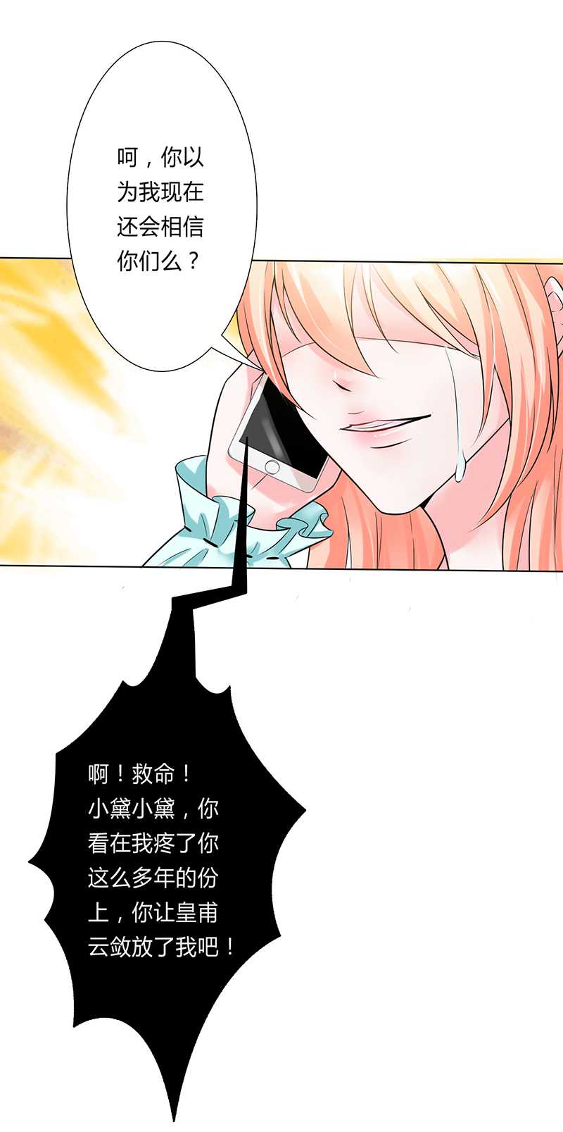 《致命宠妻：总裁纳命来！》漫画最新章节第52章：不再挣扎了免费下拉式在线观看章节第【22】张图片