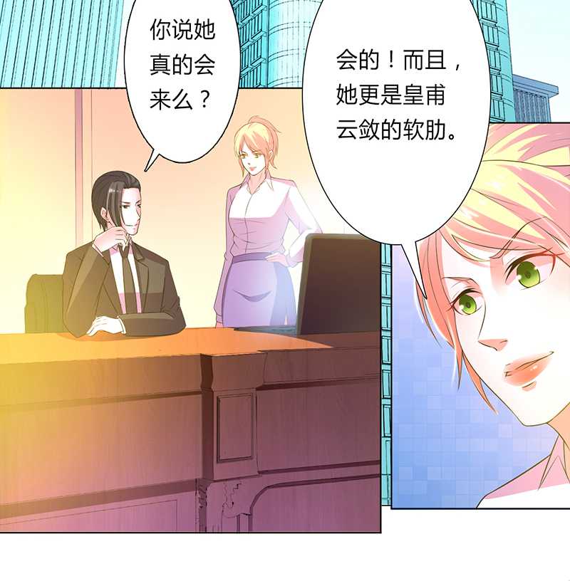 《致命宠妻：总裁纳命来！》漫画最新章节第52章：不再挣扎了免费下拉式在线观看章节第【16】张图片