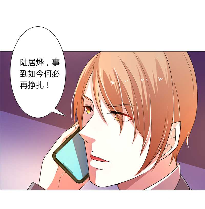 《致命宠妻：总裁纳命来！》漫画最新章节第52章：不再挣扎了免费下拉式在线观看章节第【4】张图片