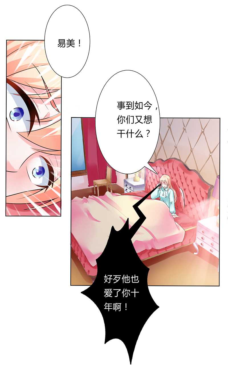 《致命宠妻：总裁纳命来！》漫画最新章节第52章：不再挣扎了免费下拉式在线观看章节第【23】张图片