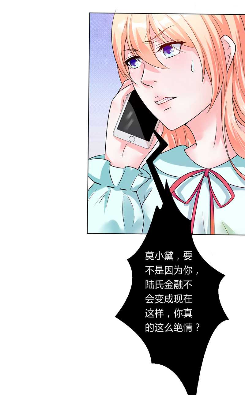 《致命宠妻：总裁纳命来！》漫画最新章节第52章：不再挣扎了免费下拉式在线观看章节第【21】张图片