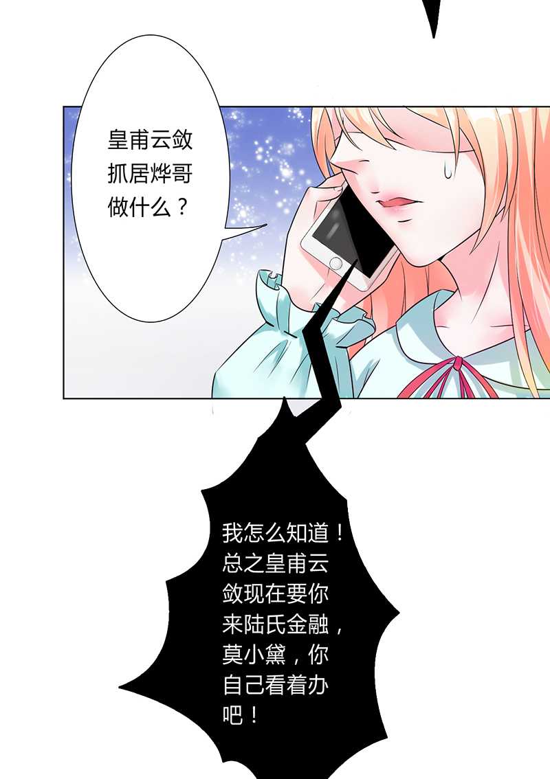 《致命宠妻：总裁纳命来！》漫画最新章节第52章：不再挣扎了免费下拉式在线观看章节第【20】张图片