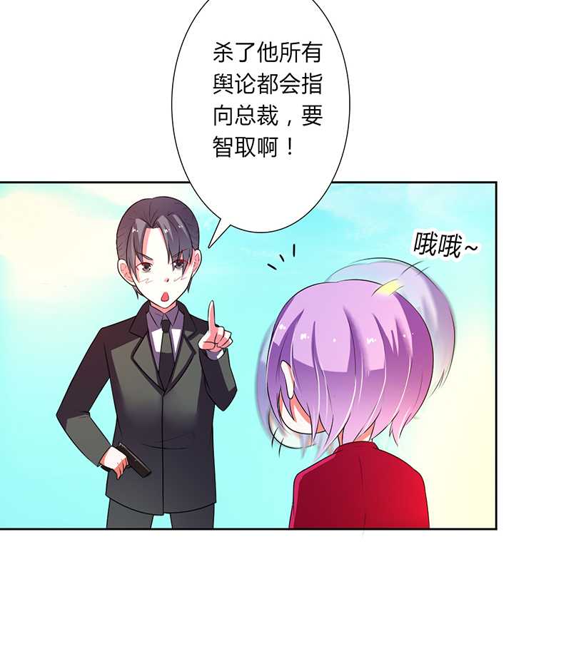 《致命宠妻：总裁纳命来！》漫画最新章节第53章：都是你害的免费下拉式在线观看章节第【13】张图片