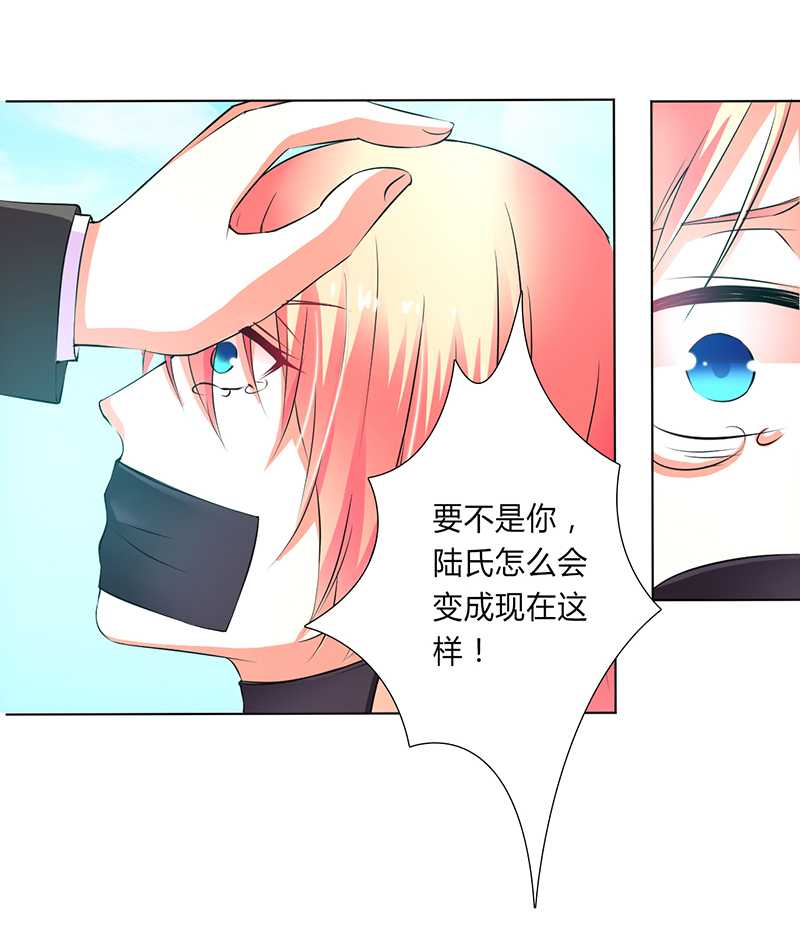 《致命宠妻：总裁纳命来！》漫画最新章节第53章：都是你害的免费下拉式在线观看章节第【6】张图片