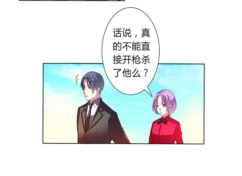 《致命宠妻：总裁纳命来！》漫画最新章节第53章：都是你害的免费下拉式在线观看章节第【16】张图片