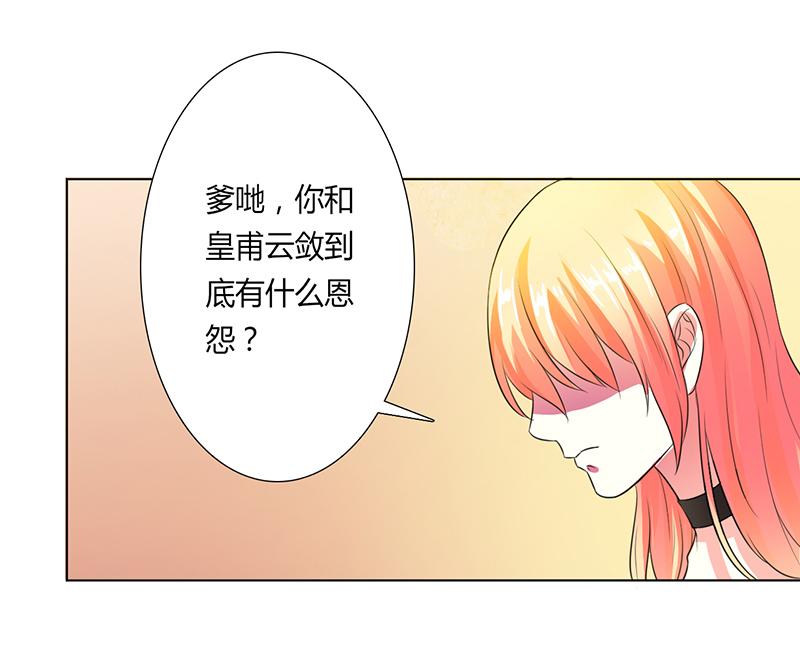 《致命宠妻：总裁纳命来！》漫画最新章节第55章：不杀他，死的就是你免费下拉式在线观看章节第【4】张图片