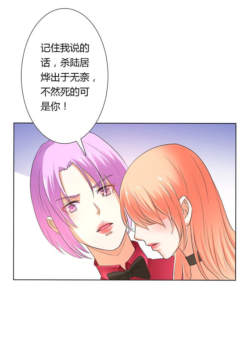 《致命宠妻：总裁纳命来！》漫画最新章节第55章：不杀他，死的就是你免费下拉式在线观看章节第【9】张图片