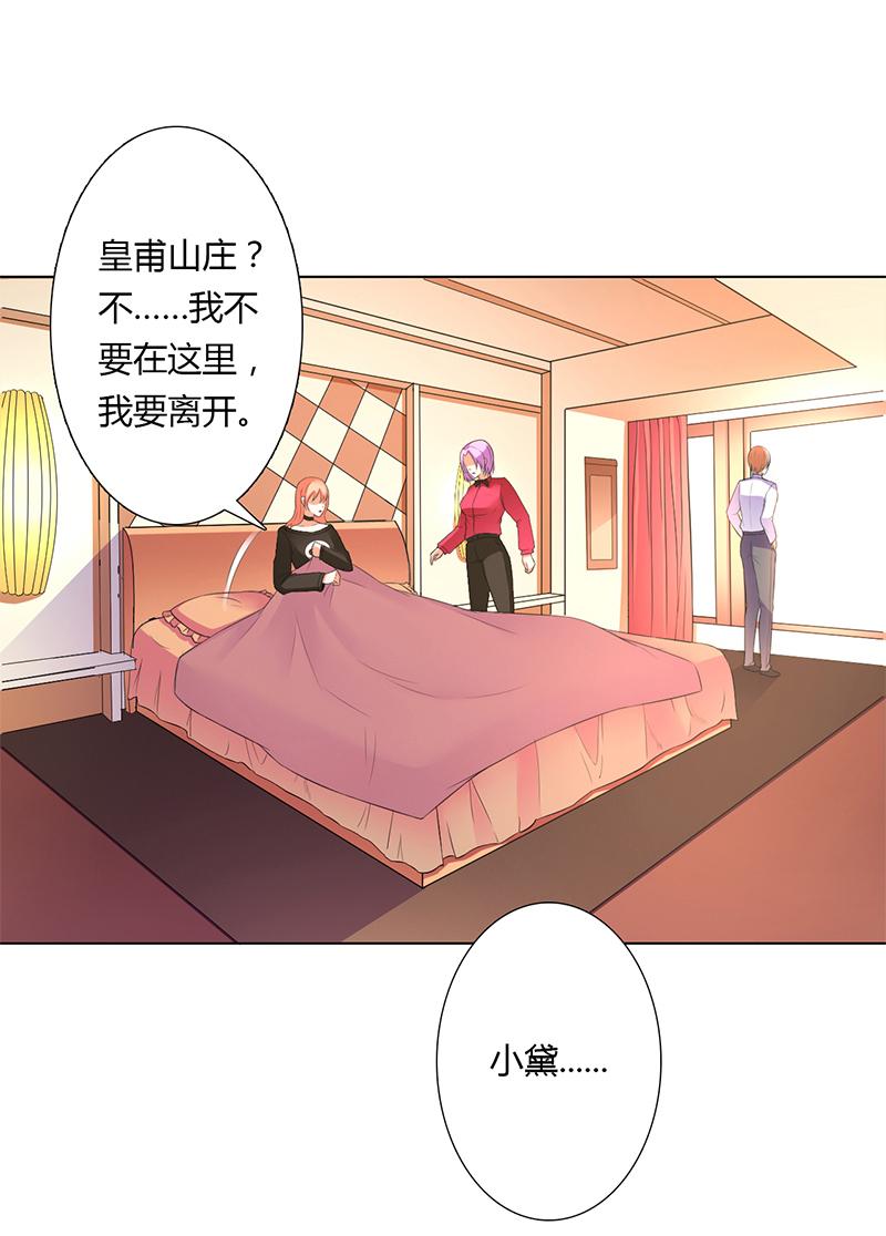 《致命宠妻：总裁纳命来！》漫画最新章节第55章：不杀他，死的就是你免费下拉式在线观看章节第【11】张图片