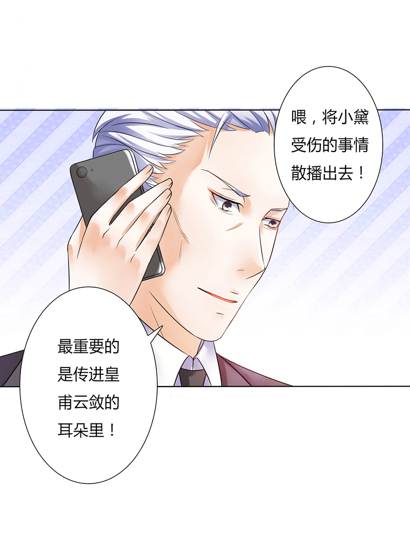 《致命宠妻：总裁纳命来！》漫画最新章节第57章：不能再错了免费下拉式在线观看章节第【1】张图片