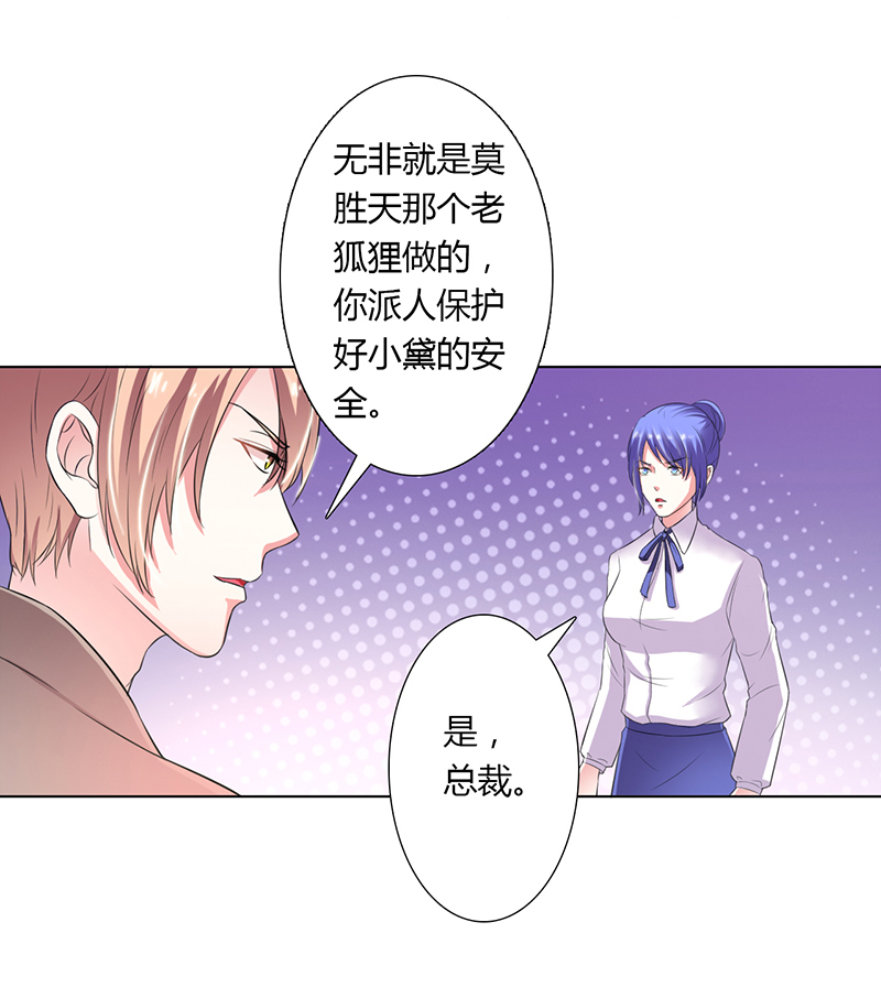 《致命宠妻：总裁纳命来！》漫画最新章节第57章：不能再错了免费下拉式在线观看章节第【20】张图片