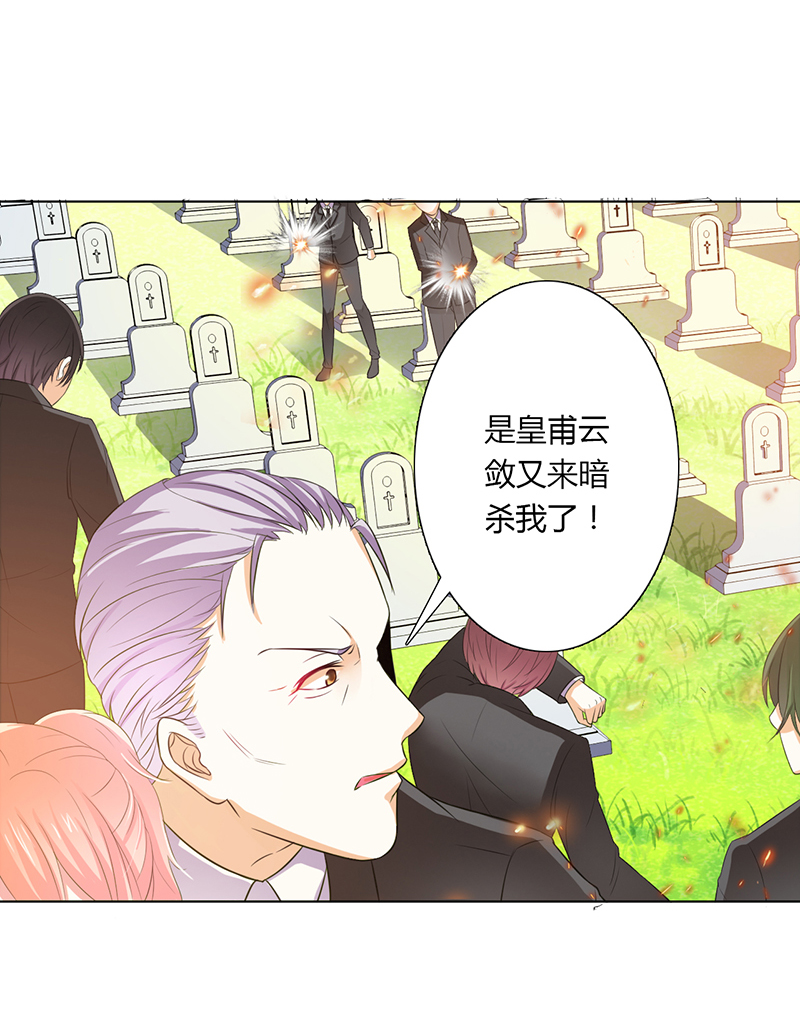 《致命宠妻：总裁纳命来！》漫画最新章节第57章：不能再错了免费下拉式在线观看章节第【13】张图片