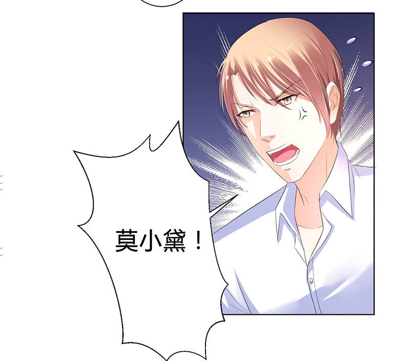 《致命宠妻：总裁纳命来！》漫画最新章节第61章：别想打她的主意免费下拉式在线观看章节第【3】张图片