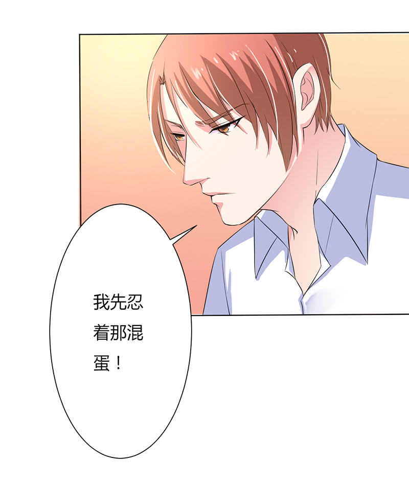 《致命宠妻：总裁纳命来！》漫画最新章节第62章：先忍着那混蛋免费下拉式在线观看章节第【12】张图片