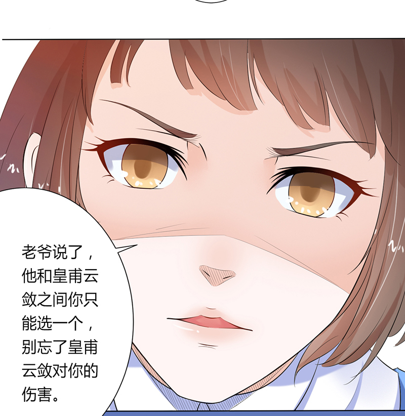 《致命宠妻：总裁纳命来！》漫画最新章节第62章：先忍着那混蛋免费下拉式在线观看章节第【3】张图片