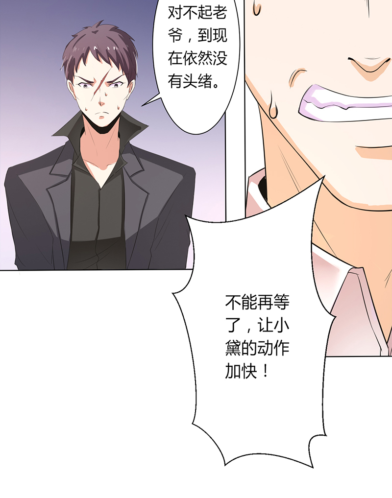 《致命宠妻：总裁纳命来！》漫画最新章节第62章：先忍着那混蛋免费下拉式在线观看章节第【9】张图片