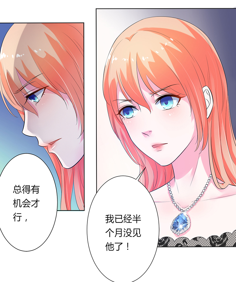 《致命宠妻：总裁纳命来！》漫画最新章节第62章：先忍着那混蛋免费下拉式在线观看章节第【4】张图片