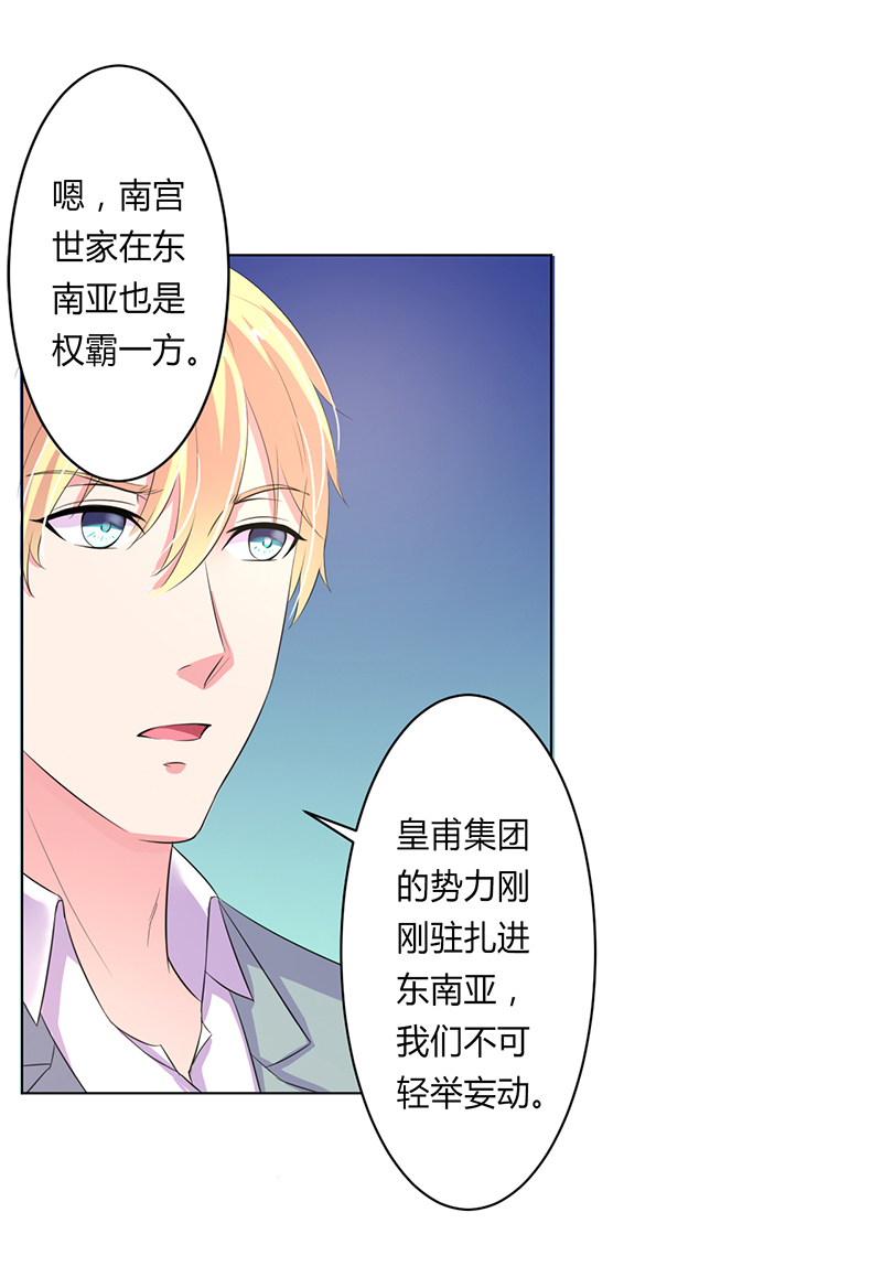 《致命宠妻：总裁纳命来！》漫画最新章节第62章：先忍着那混蛋免费下拉式在线观看章节第【13】张图片