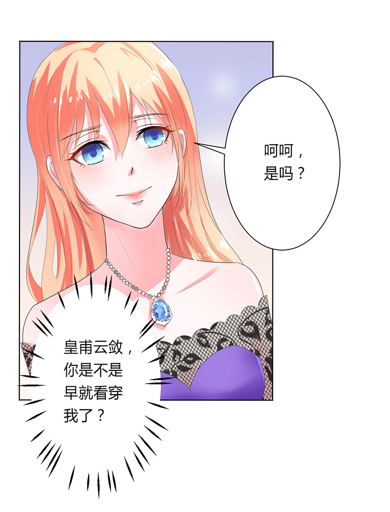 《致命宠妻：总裁纳命来！》漫画最新章节第63章：我想好好爱你免费下拉式在线观看章节第【18】张图片