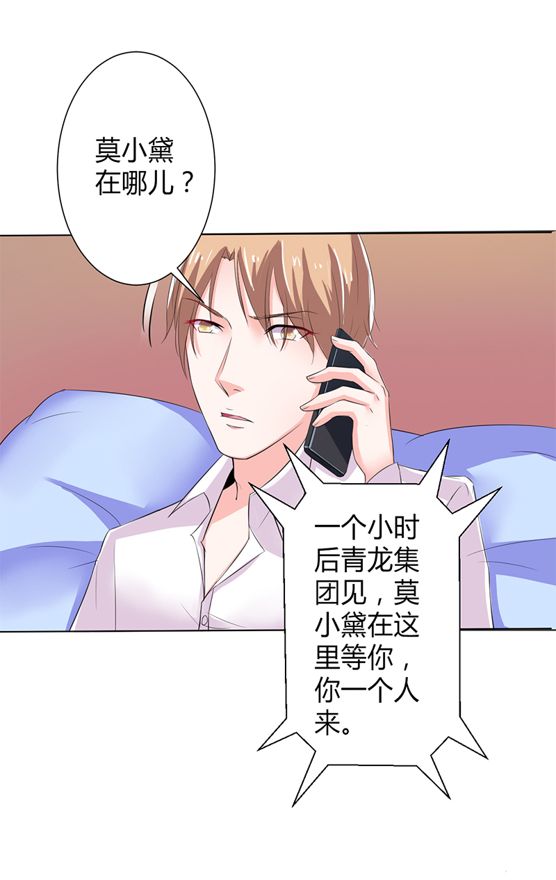 《致命宠妻：总裁纳命来！》漫画最新章节第67章：我又害了他免费下拉式在线观看章节第【8】张图片