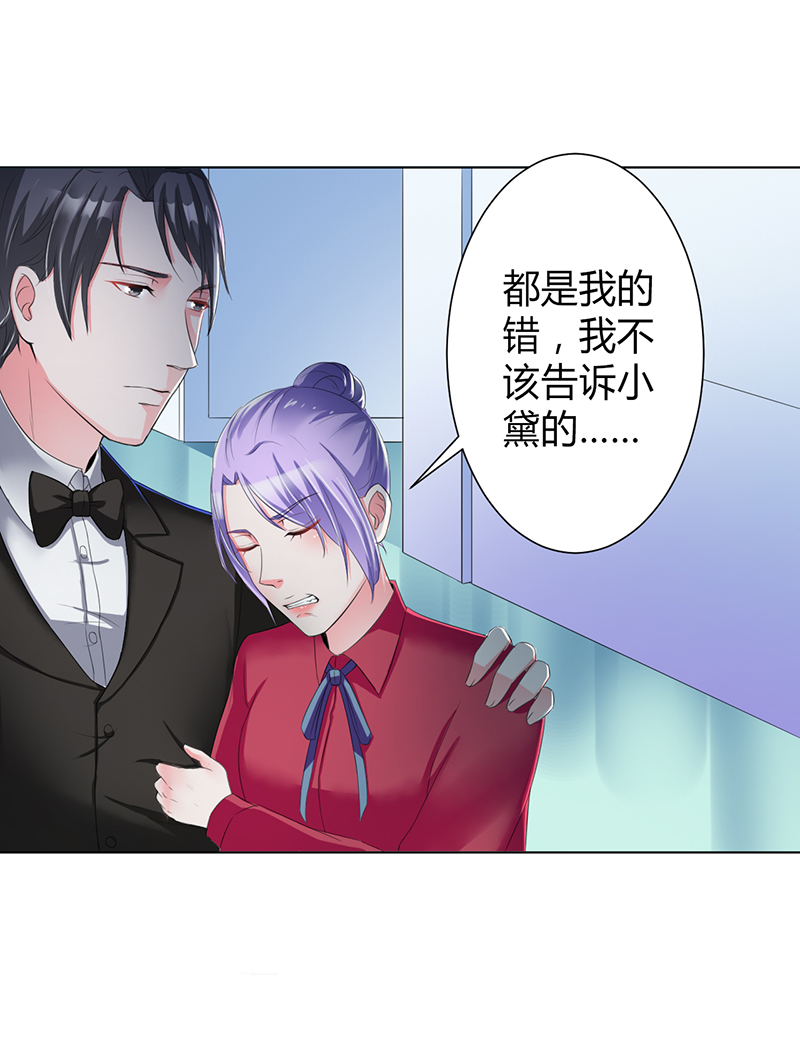 《致命宠妻：总裁纳命来！》漫画最新章节第67章：我又害了他免费下拉式在线观看章节第【3】张图片