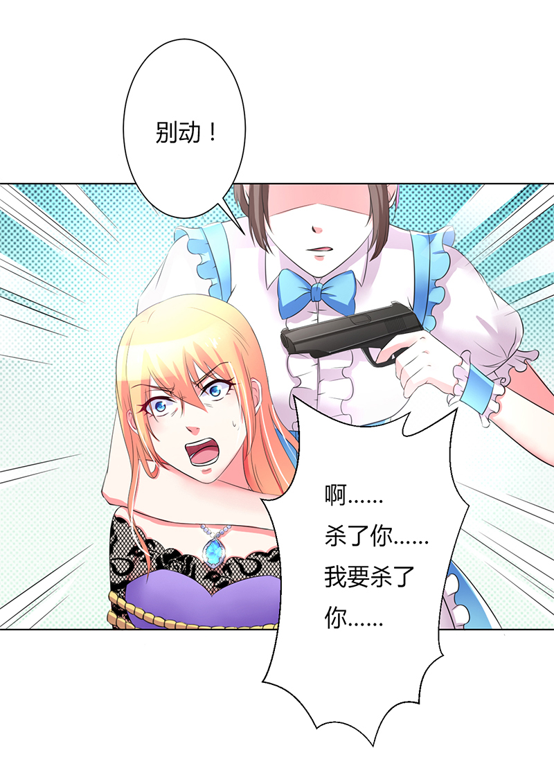 《致命宠妻：总裁纳命来！》漫画最新章节第68章：原来是你杀了孩子免费下拉式在线观看章节第【14】张图片