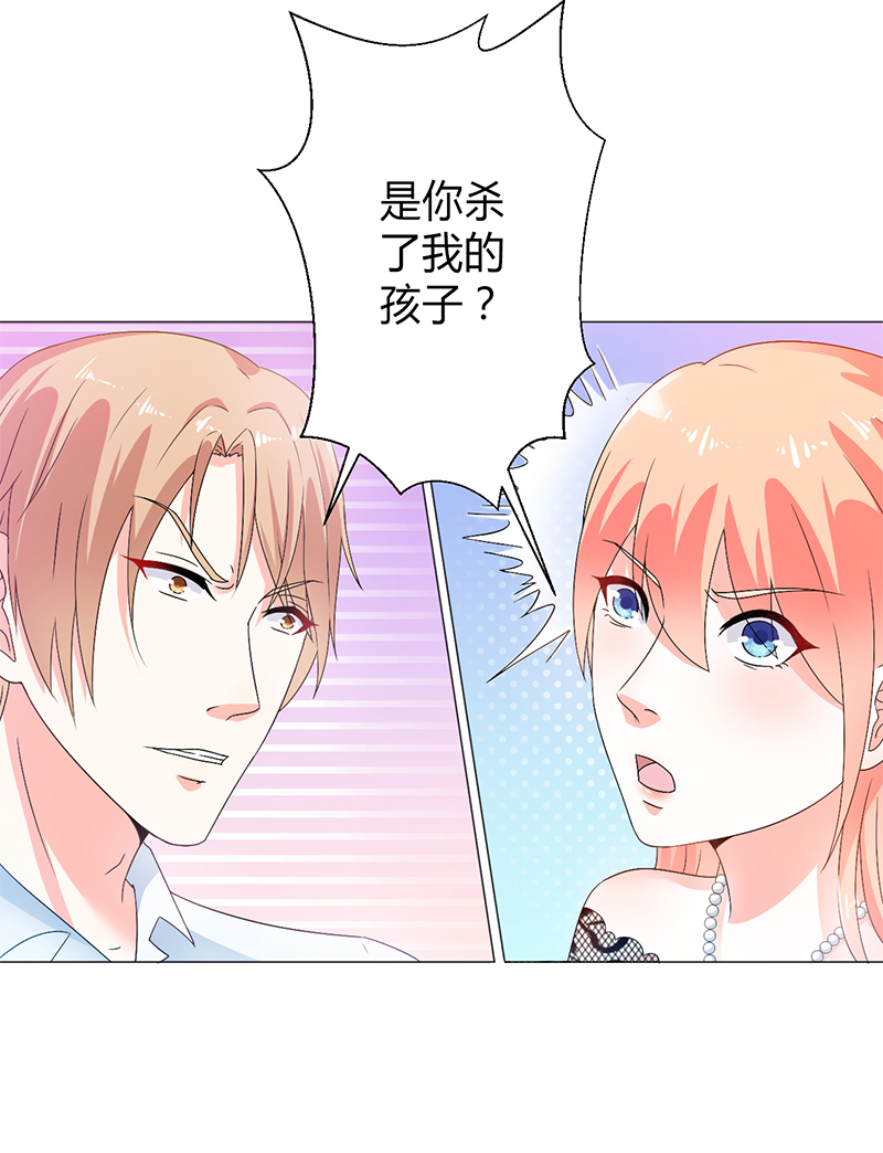 《致命宠妻：总裁纳命来！》漫画最新章节第68章：原来是你杀了孩子免费下拉式在线观看章节第【16】张图片