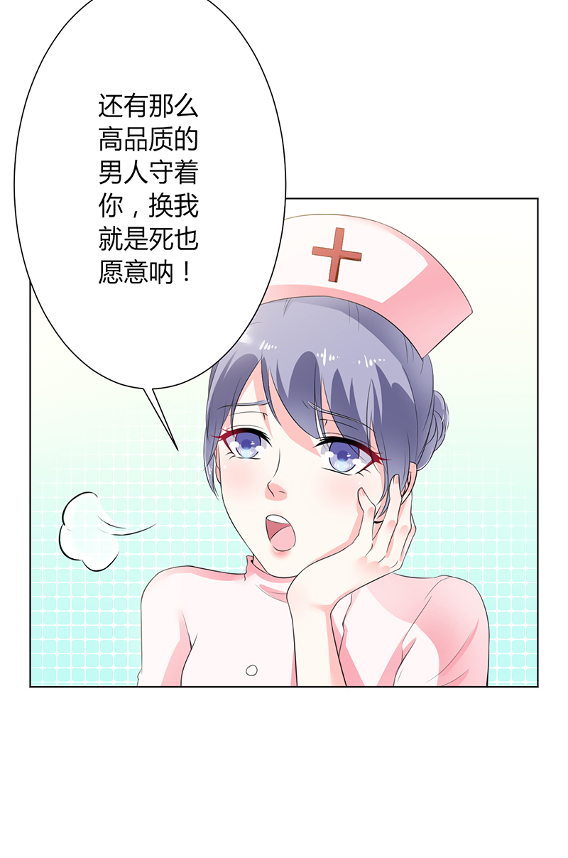 《致命宠妻：总裁纳命来！》漫画最新章节第70章：你终于醒了免费下拉式在线观看章节第【17】张图片