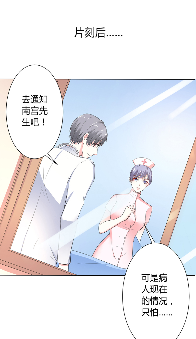 《致命宠妻：总裁纳命来！》漫画最新章节第70章：你终于醒了免费下拉式在线观看章节第【12】张图片