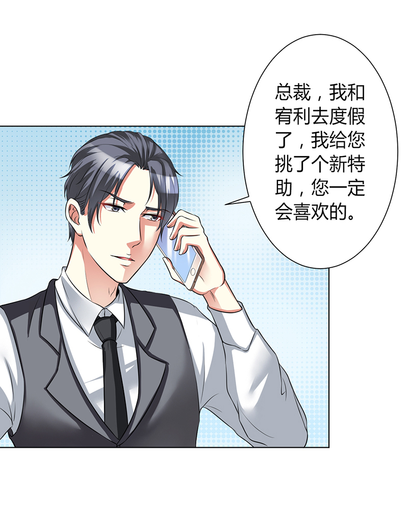 《致命宠妻：总裁纳命来！》漫画最新章节第75章：真的是你免费下拉式在线观看章节第【9】张图片