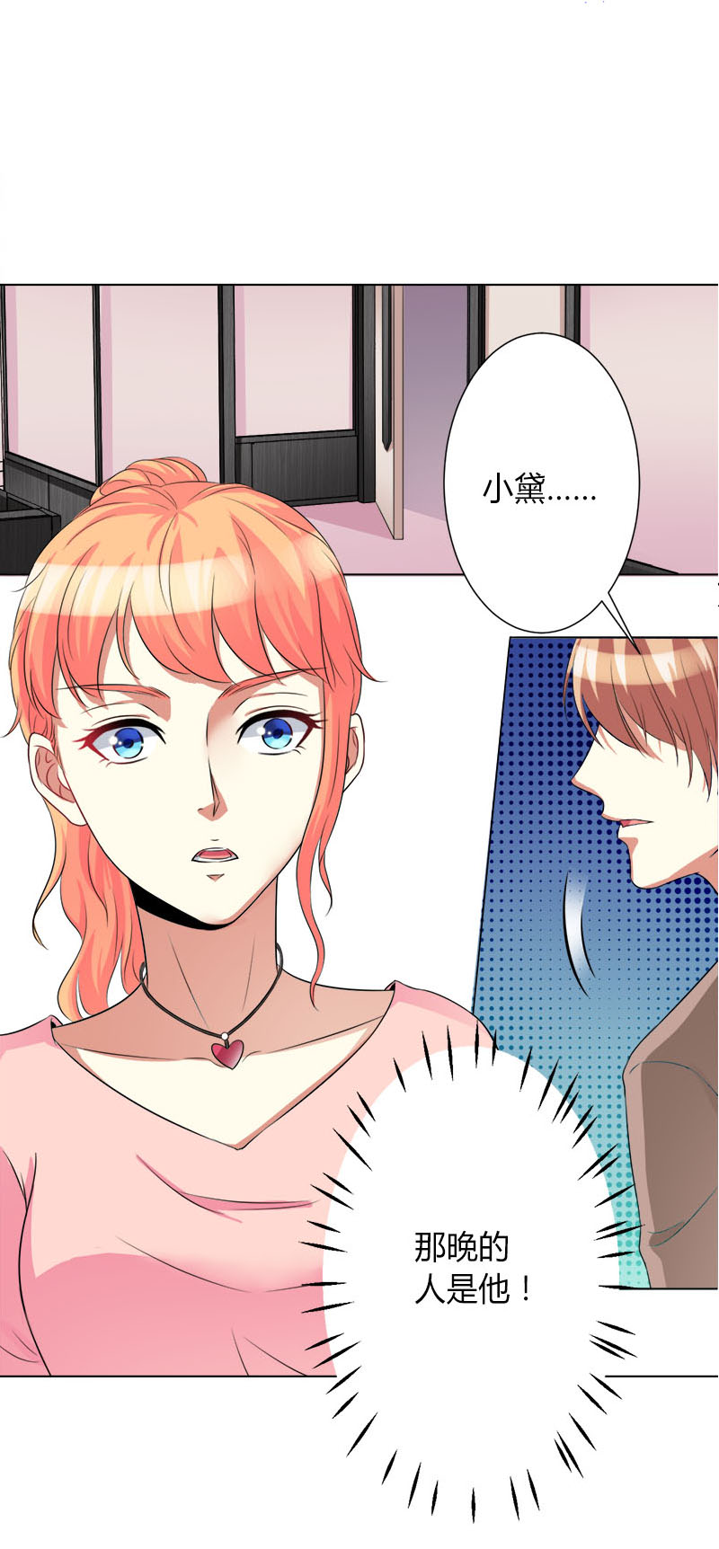 《致命宠妻：总裁纳命来！》漫画最新章节第75章：真的是你免费下拉式在线观看章节第【6】张图片