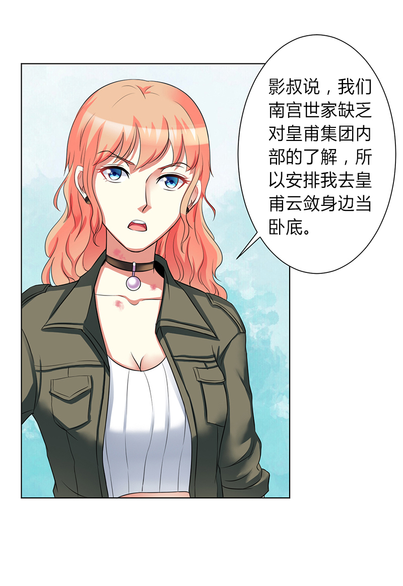 《致命宠妻：总裁纳命来！》漫画最新章节第75章：真的是你免费下拉式在线观看章节第【16】张图片