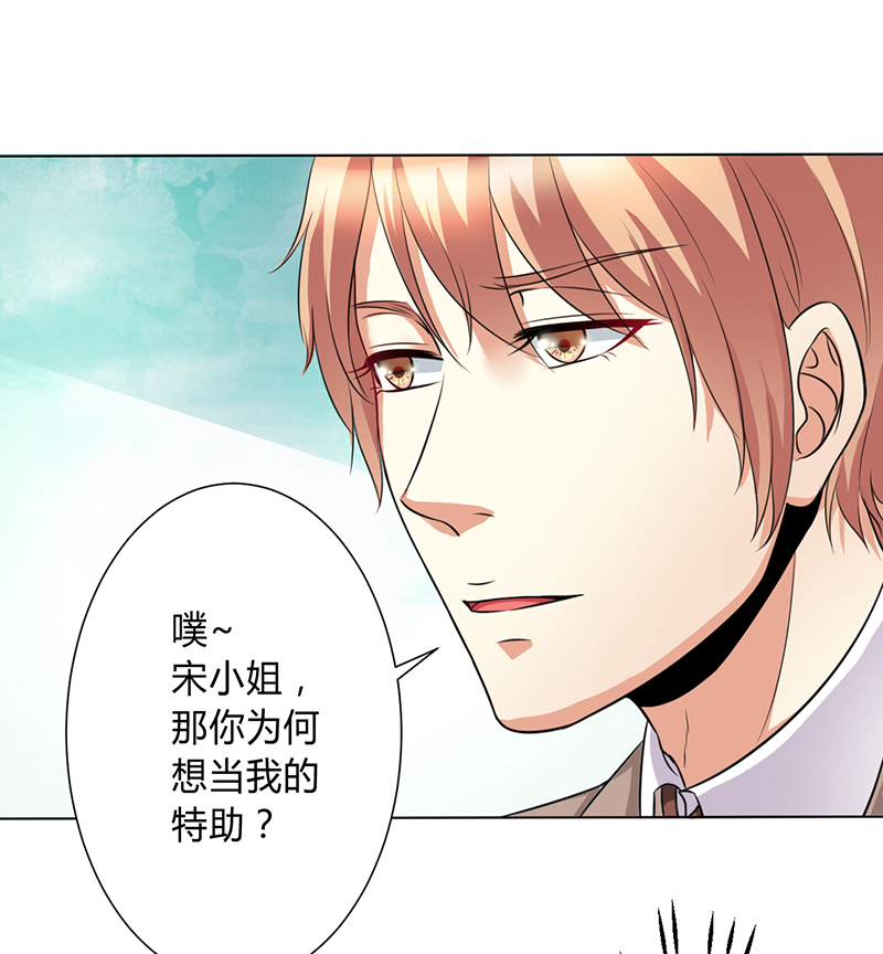 《致命宠妻：总裁纳命来！》漫画最新章节第76章：为什么要装作不认识我免费下拉式在线观看章节第【18】张图片