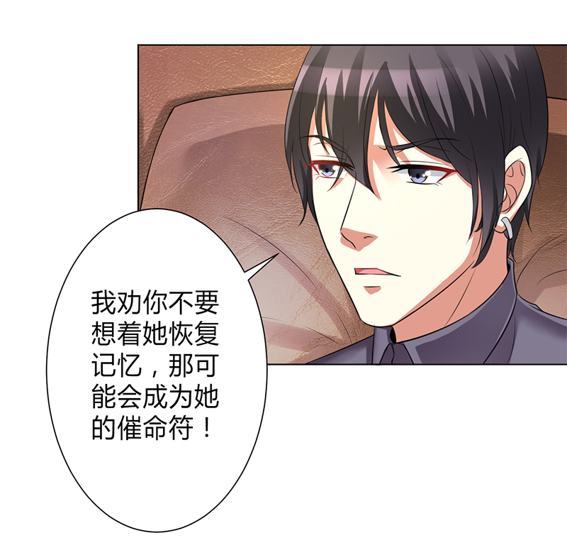 《致命宠妻：总裁纳命来！》漫画最新章节第76章：为什么要装作不认识我免费下拉式在线观看章节第【9】张图片