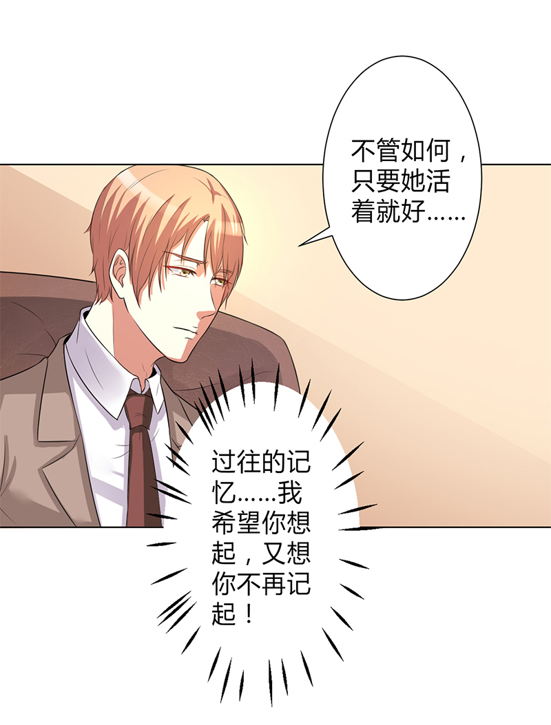 《致命宠妻：总裁纳命来！》漫画最新章节第76章：为什么要装作不认识我免费下拉式在线观看章节第【10】张图片