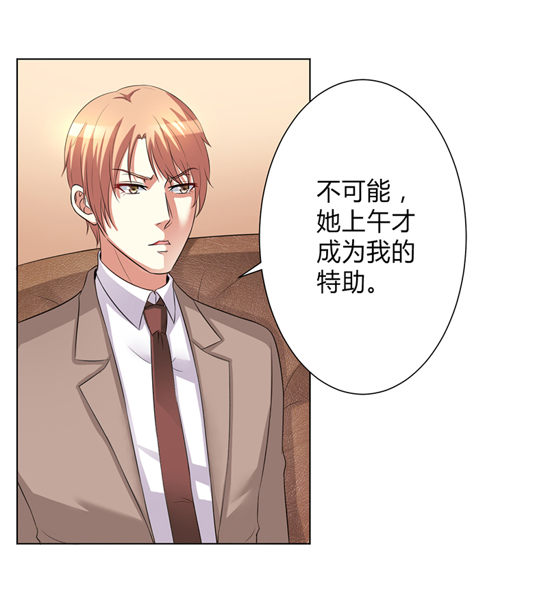 《致命宠妻：总裁纳命来！》漫画最新章节第76章：为什么要装作不认识我免费下拉式在线观看章节第【12】张图片