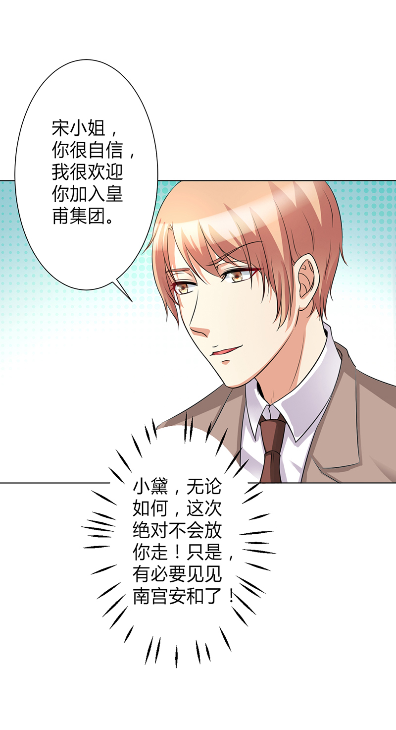 《致命宠妻：总裁纳命来！》漫画最新章节第76章：为什么要装作不认识我免费下拉式在线观看章节第【14】张图片