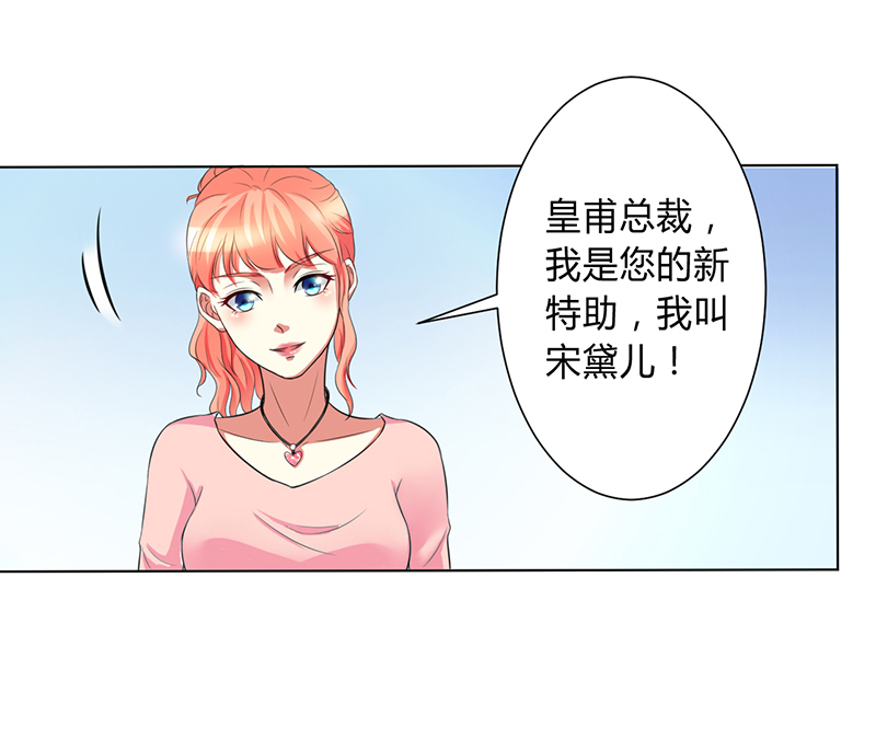 《致命宠妻：总裁纳命来！》漫画最新章节第76章：为什么要装作不认识我免费下拉式在线观看章节第【19】张图片