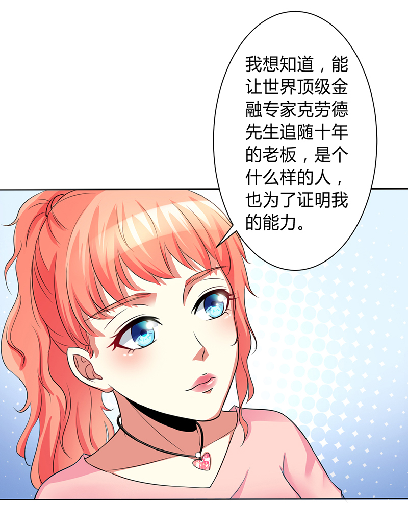 《致命宠妻：总裁纳命来！》漫画最新章节第76章：为什么要装作不认识我免费下拉式在线观看章节第【15】张图片