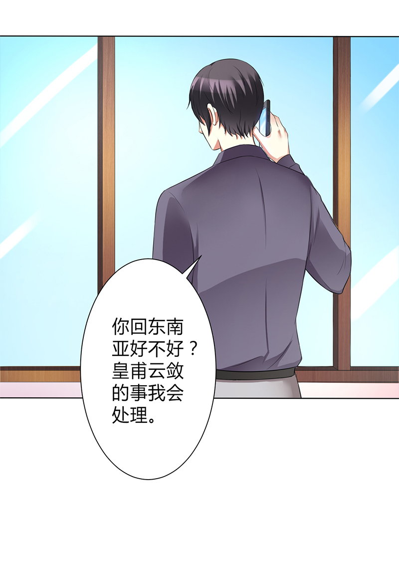 《致命宠妻：总裁纳命来！》漫画最新章节第76章：为什么要装作不认识我免费下拉式在线观看章节第【4】张图片