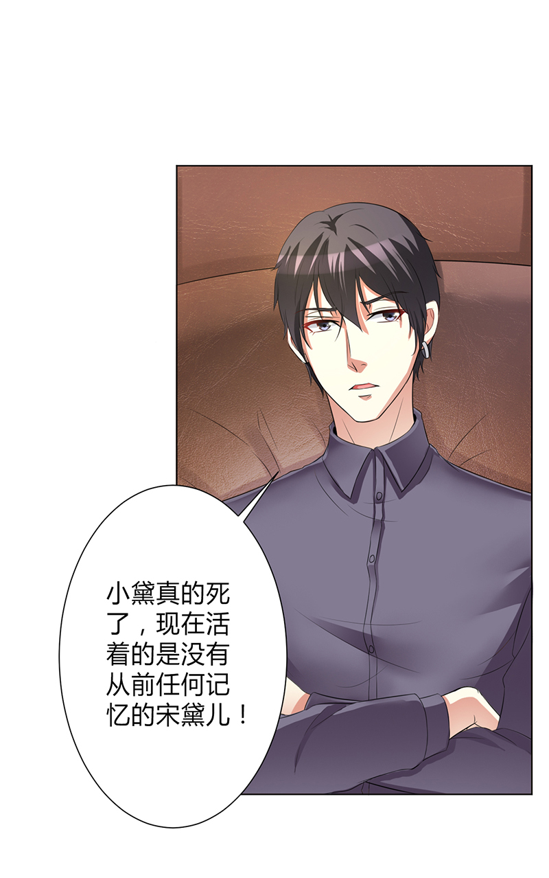 《致命宠妻：总裁纳命来！》漫画最新章节第76章：为什么要装作不认识我免费下拉式在线观看章节第【11】张图片