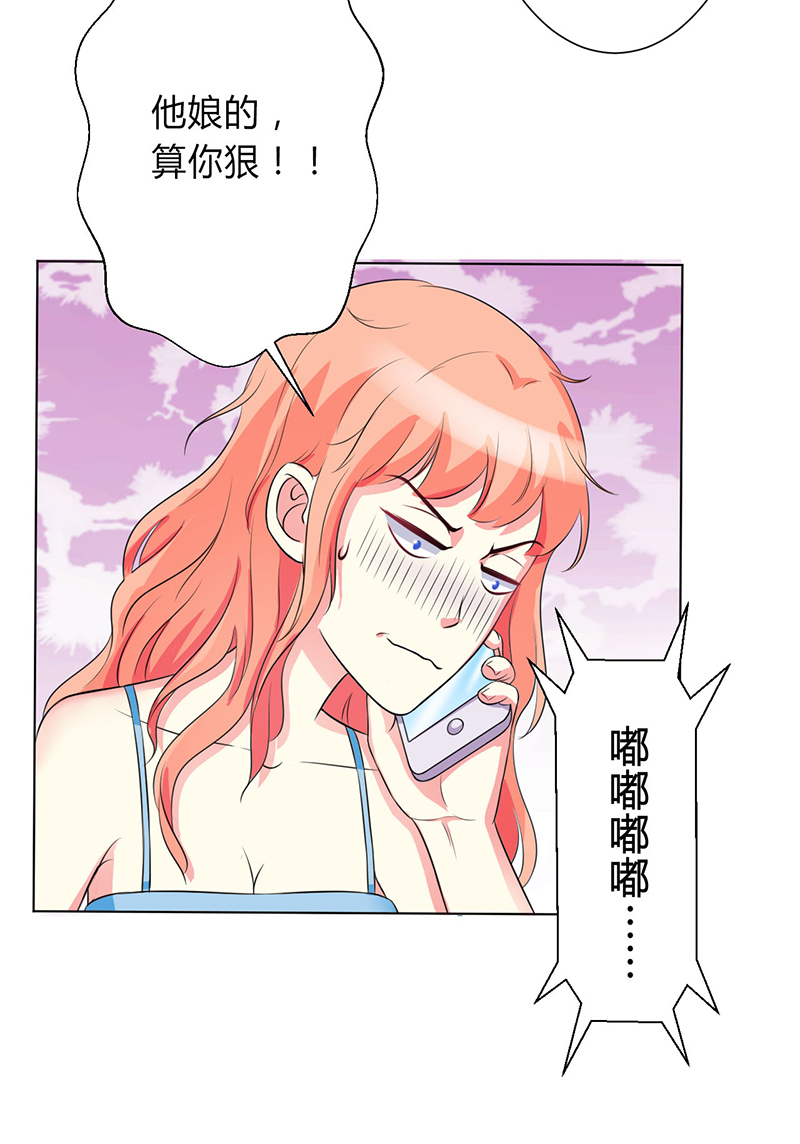 《致命宠妻：总裁纳命来！》漫画最新章节第77章：不许任何人伤害她免费下拉式在线观看章节第【9】张图片