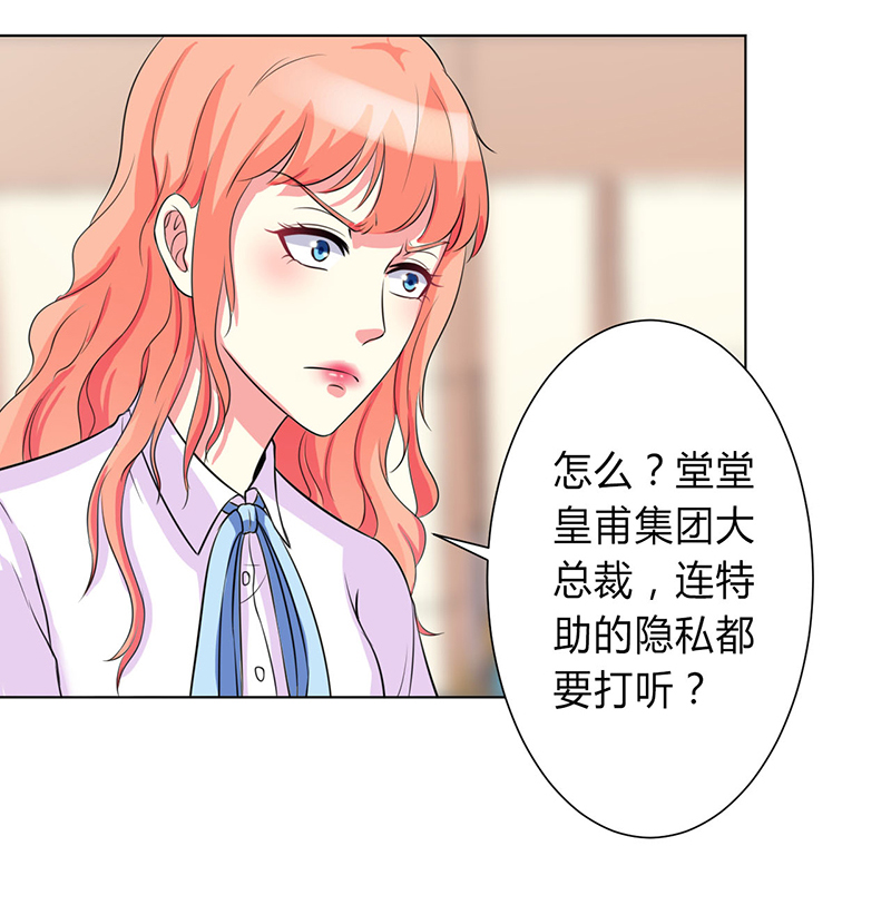 《致命宠妻：总裁纳命来！》漫画最新章节第77章：不许任何人伤害她免费下拉式在线观看章节第【2】张图片