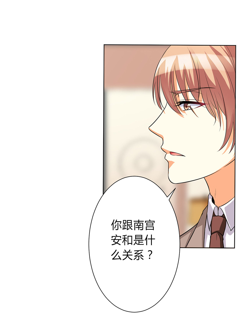 《致命宠妻：总裁纳命来！》漫画最新章节第77章：不许任何人伤害她免费下拉式在线观看章节第【3】张图片