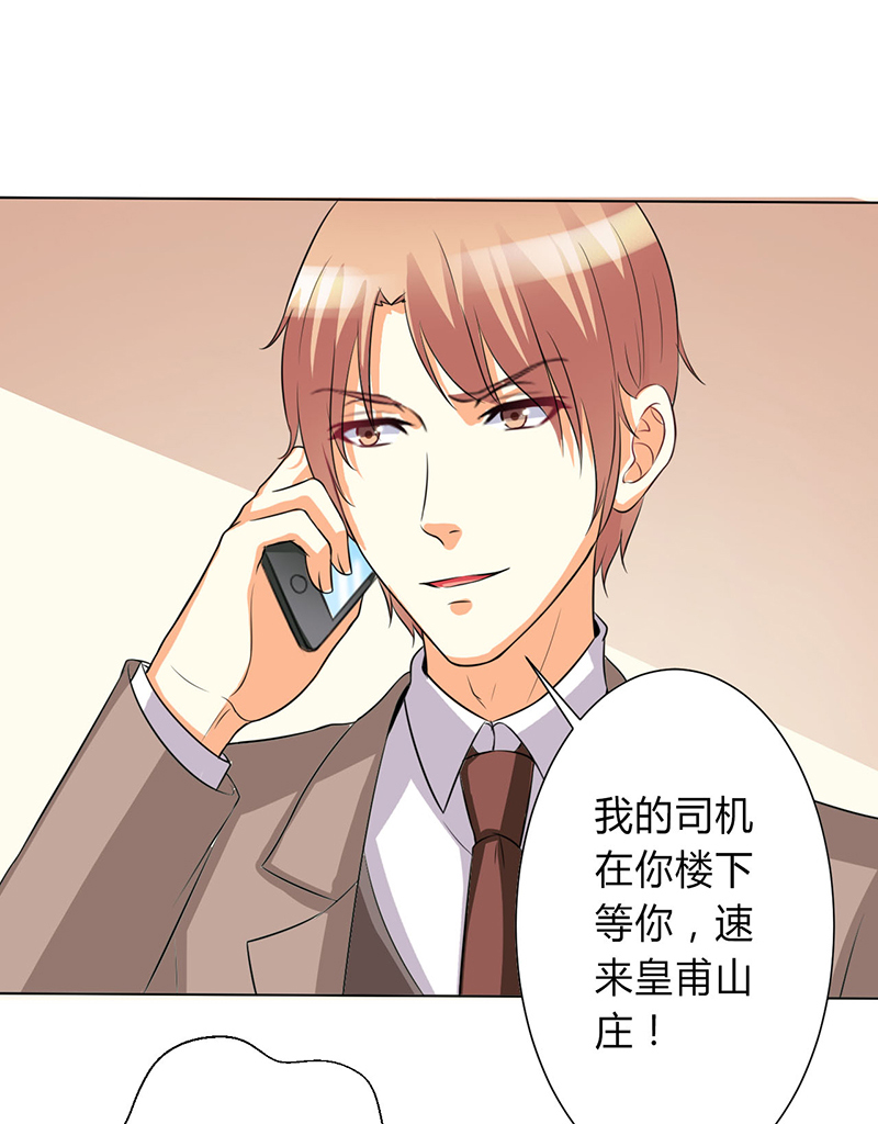 《致命宠妻：总裁纳命来！》漫画最新章节第77章：不许任何人伤害她免费下拉式在线观看章节第【10】张图片