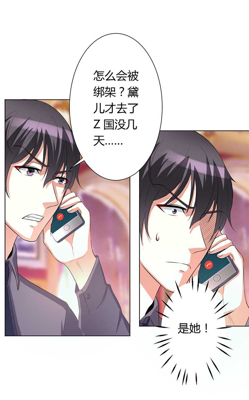 《致命宠妻：总裁纳命来！》漫画最新章节第79章：等我来救你！免费下拉式在线观看章节第【4】张图片