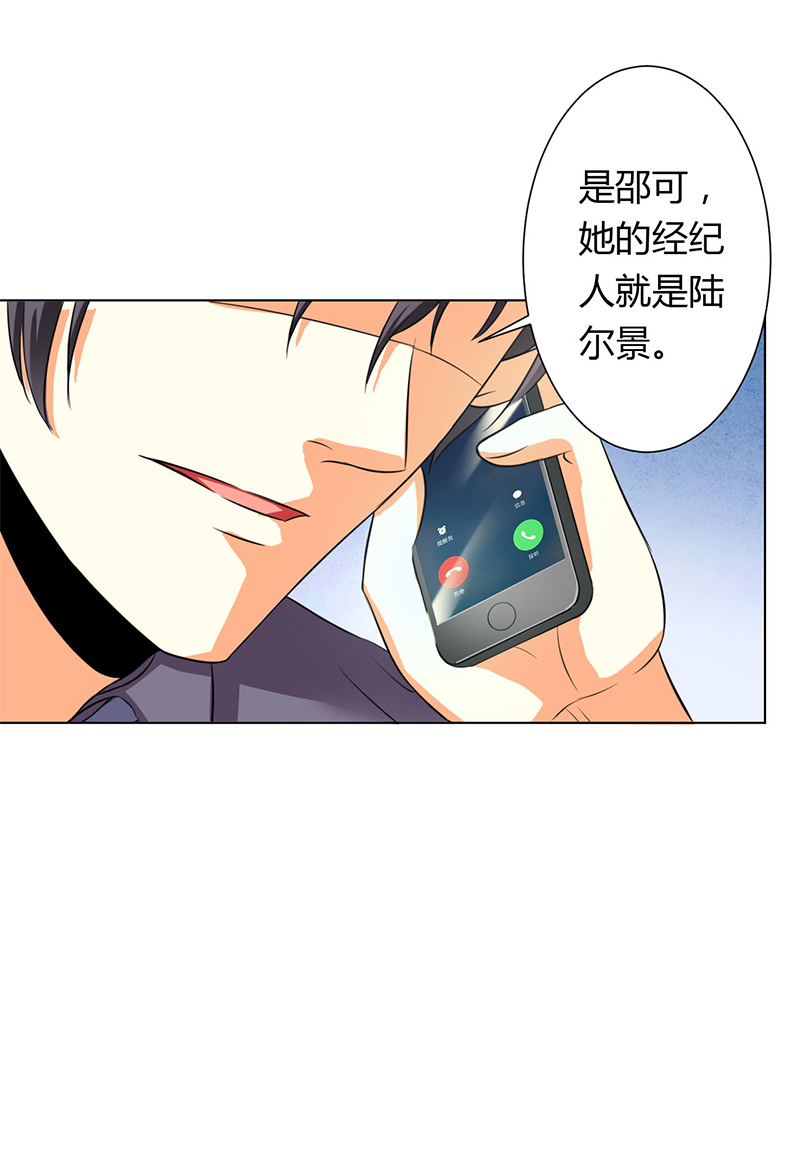 《致命宠妻：总裁纳命来！》漫画最新章节第79章：等我来救你！免费下拉式在线观看章节第【1】张图片