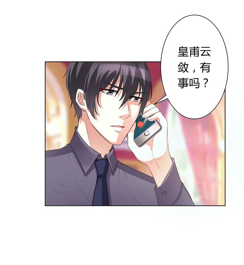 《致命宠妻：总裁纳命来！》漫画最新章节第79章：等我来救你！免费下拉式在线观看章节第【6】张图片