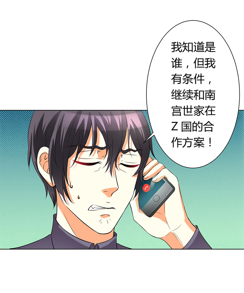 《致命宠妻：总裁纳命来！》漫画最新章节第79章：等我来救你！免费下拉式在线观看章节第【3】张图片