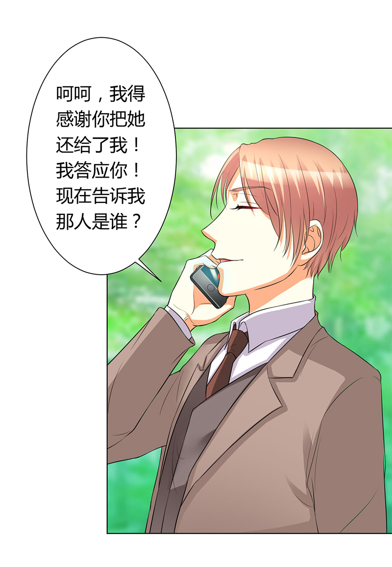 《致命宠妻：总裁纳命来！》漫画最新章节第79章：等我来救你！免费下拉式在线观看章节第【2】张图片